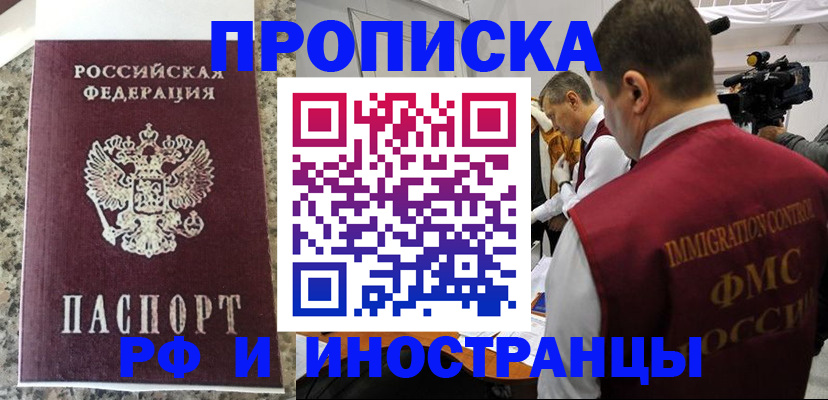 прописка гарантия в Межгорье