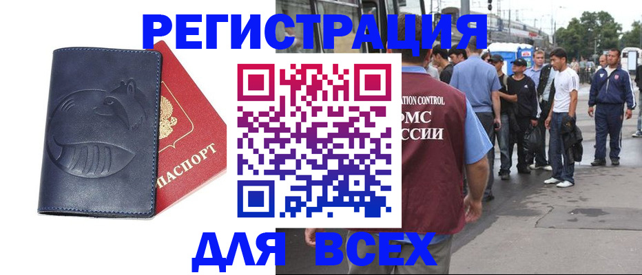 прописка для школы в Межгорье