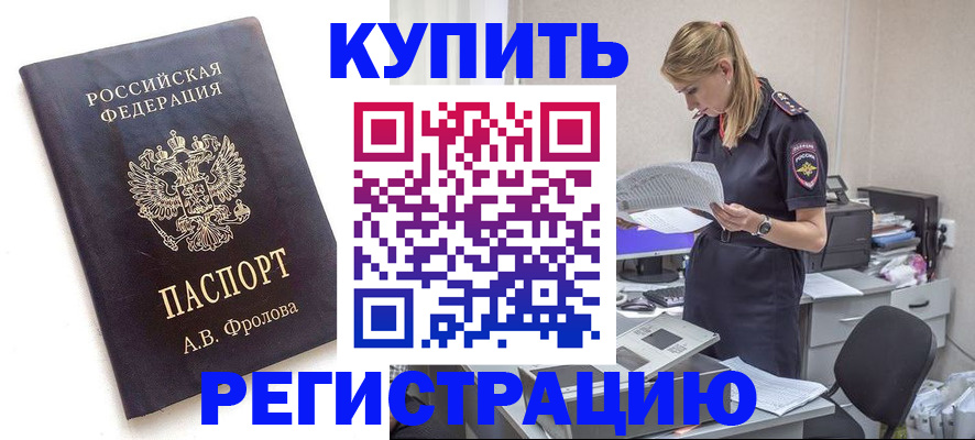 прописка гарантия в Межгорье